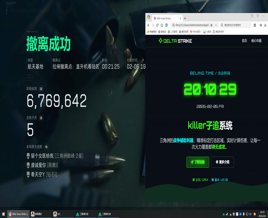 三角洲辅助道具线透视自瞄效果